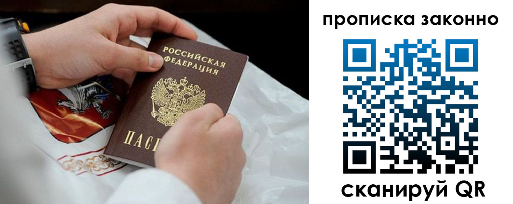прописка в Старой Руссе