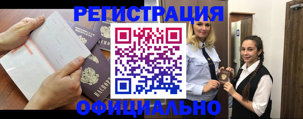 прописка 2025 в Старой Руссе